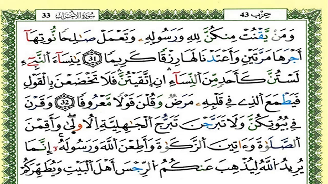 سورة الأحزاب كاملة برواية ورش للقارئ العيون الكوشي