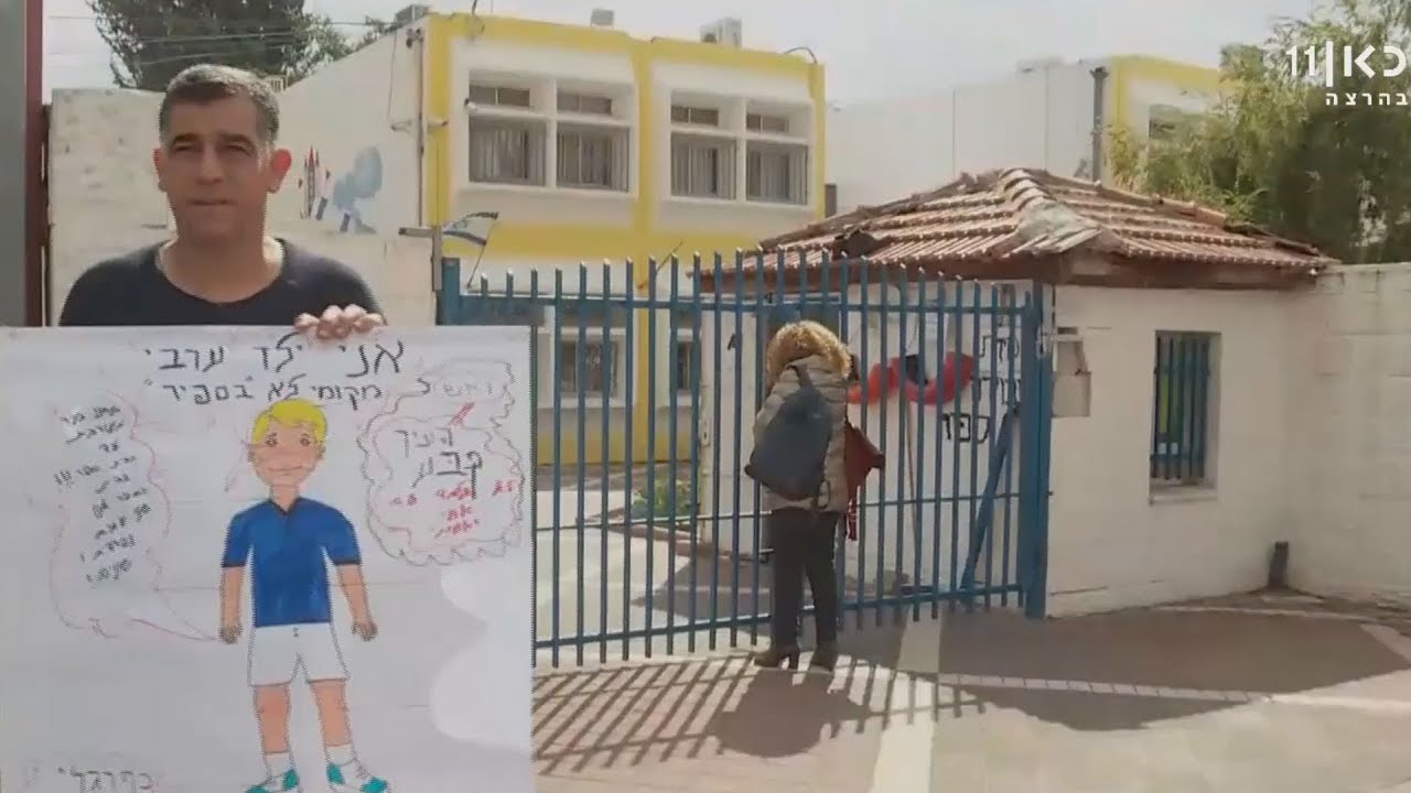 לא להתבוללות: ערבי תושב לוד ביקש לרשום את בנו לבית ספר מעורב - וסורב