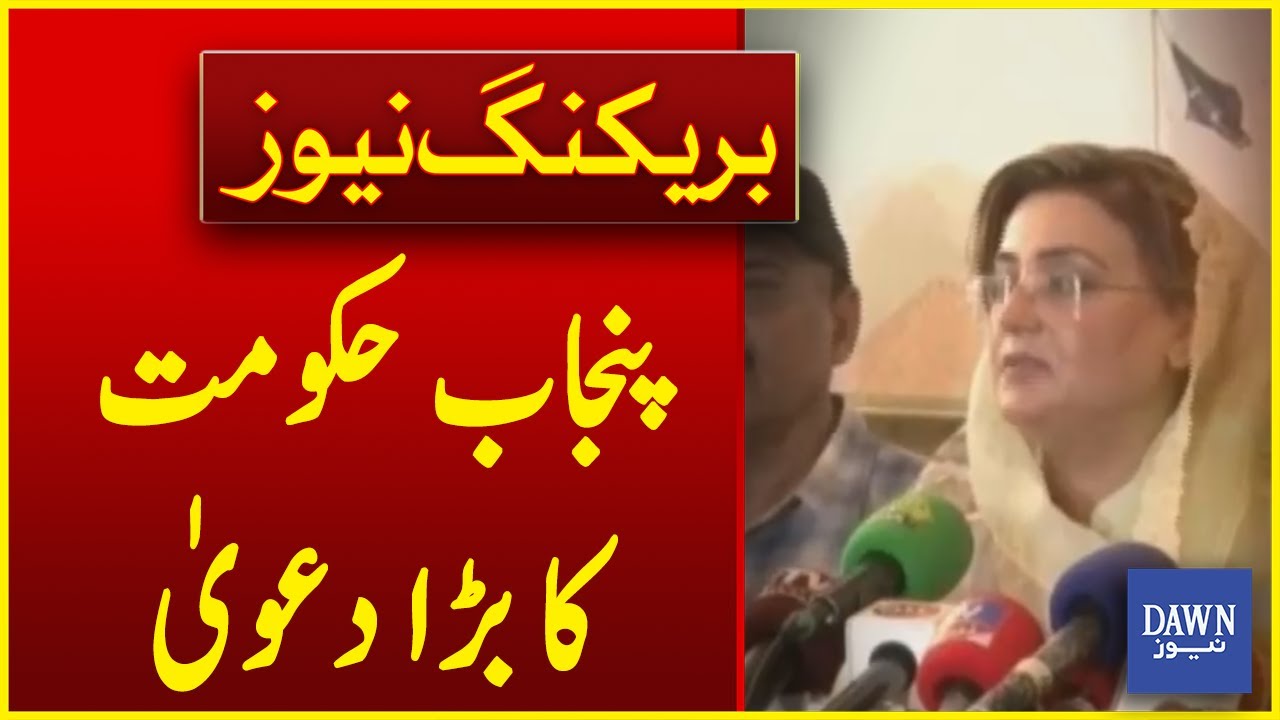Punjab Government Claims of Tax Free Budget for Punjab | Breaking News | Dawn News