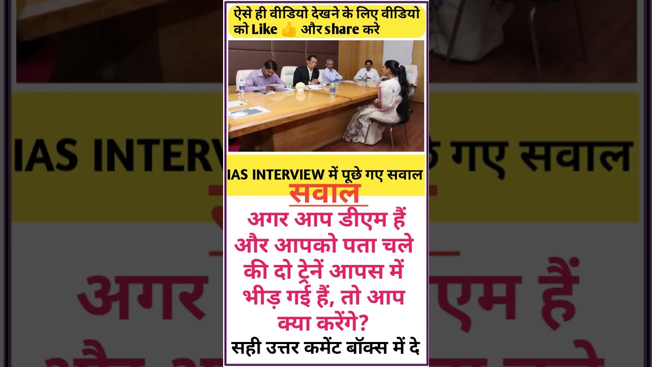 #iasinterview