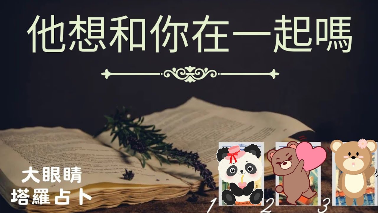72🌟他她想和你在一起嗎？有多想和你在一起？內心有因你澎湃嗎？還是慾火沸騰卻表現出雲淡風輕？♦️有字卡♦️【愛情捉迷藏專輯：第19章】#愛情#戀愛#感情【無時間限制】