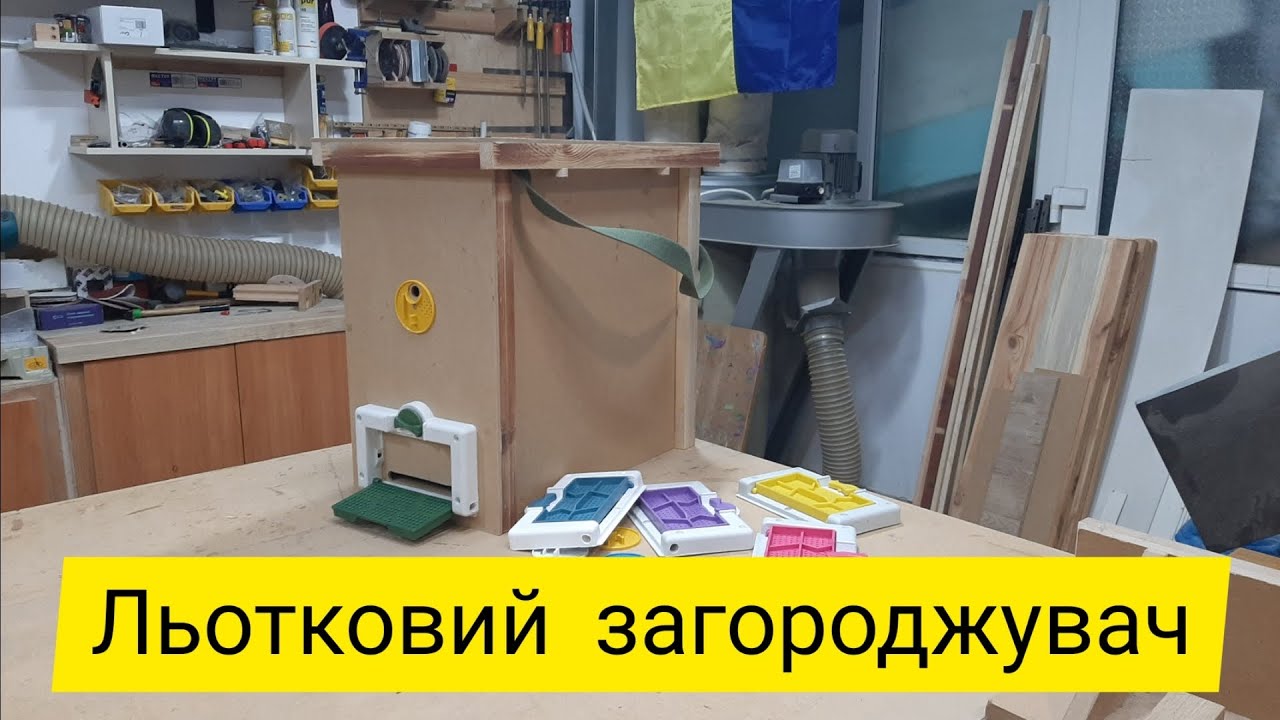Льотковий загороджувач для роєловки! 🐝