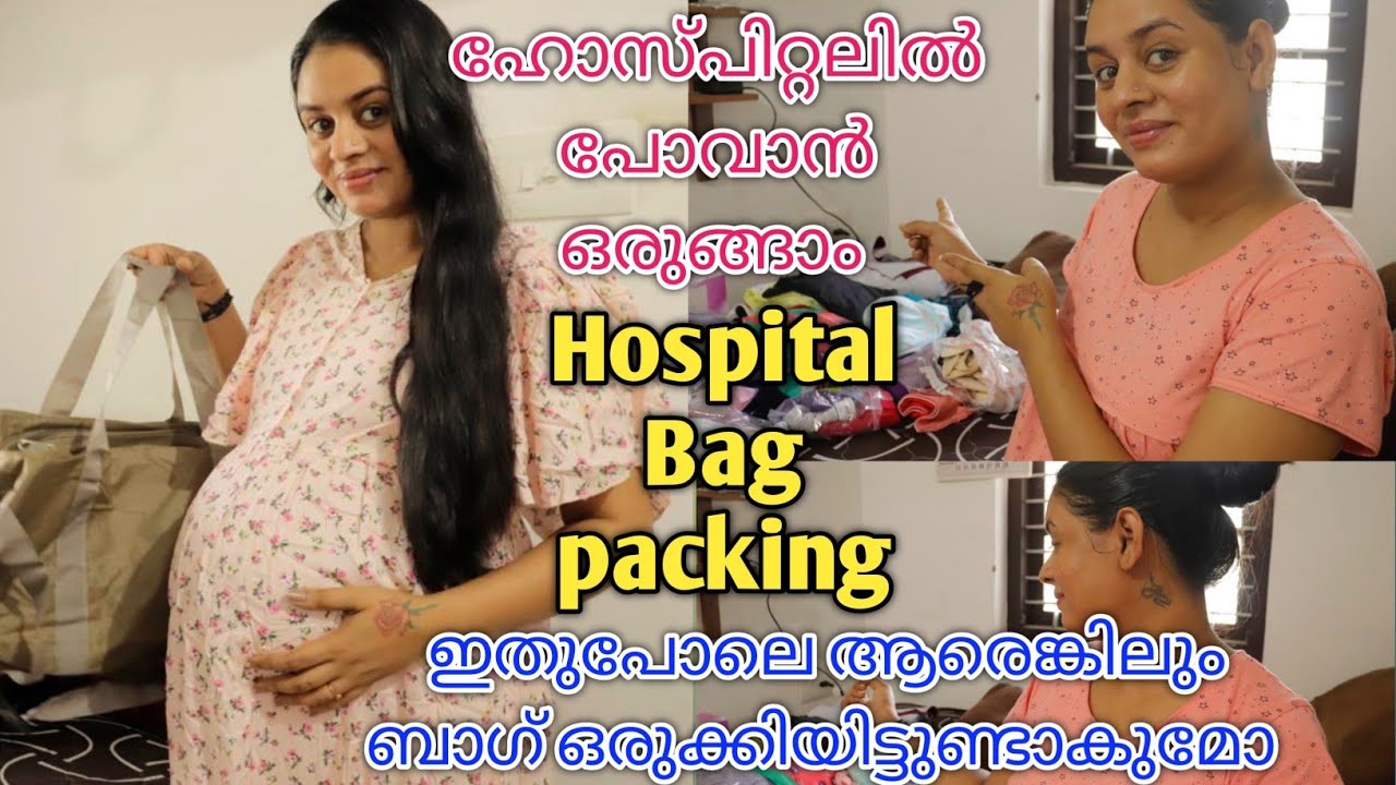 അപ്പോൾ ഇനി ഹോസ്പിറ്റലിൽ പോവാം||വളരെ കുറച്ചു items ||Hospital bag packing|| #pregnancy #daily