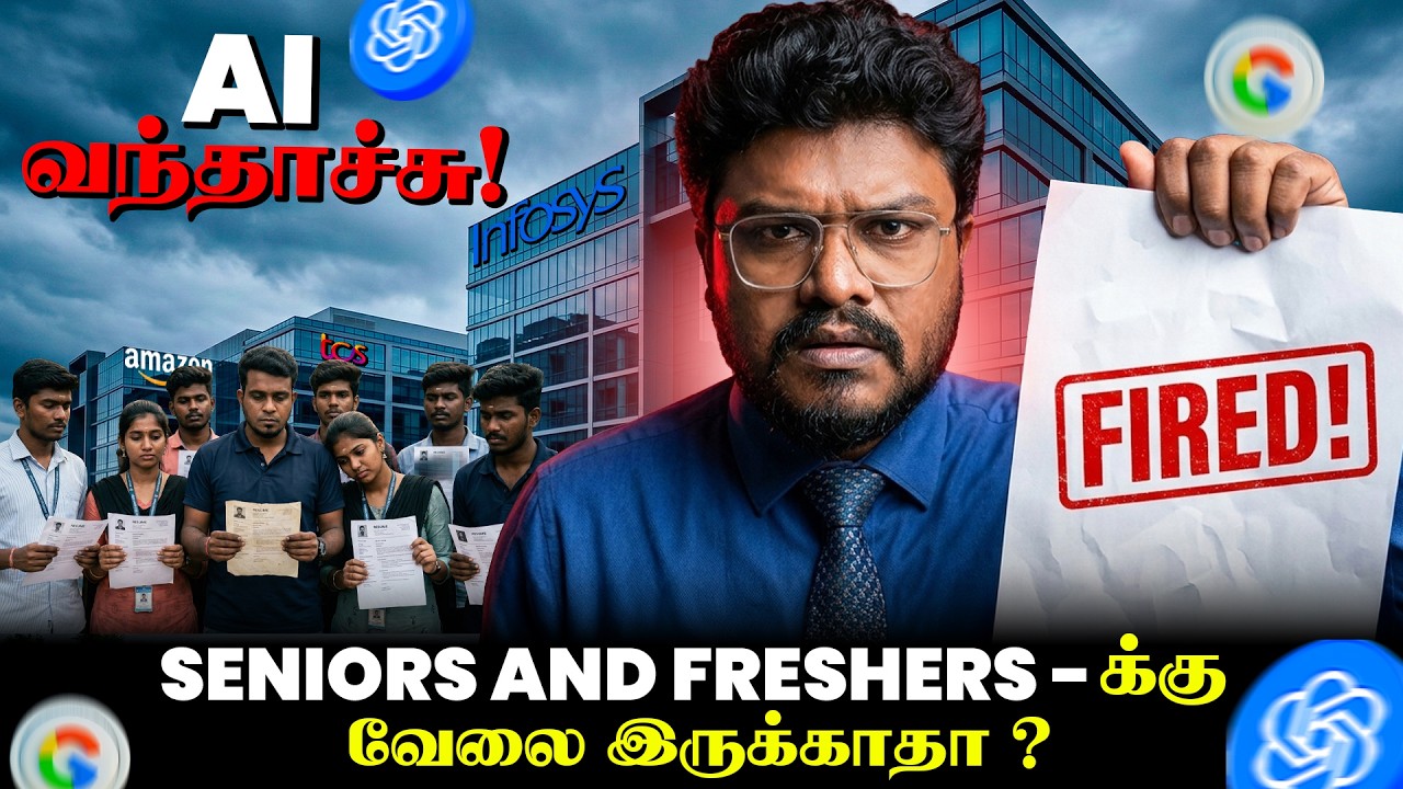 AI வந்தாச்சு! Seniors and Freshers-க்கு வேலை இருக்காதா?/artificial intelligence