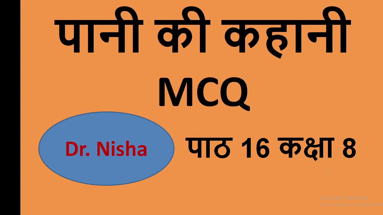 पानी की कहानी II PANI KI II KHANI II MCQ II CLASS- 8 II HINDI II CHAPTER- 16 II BY  DR. NISHA