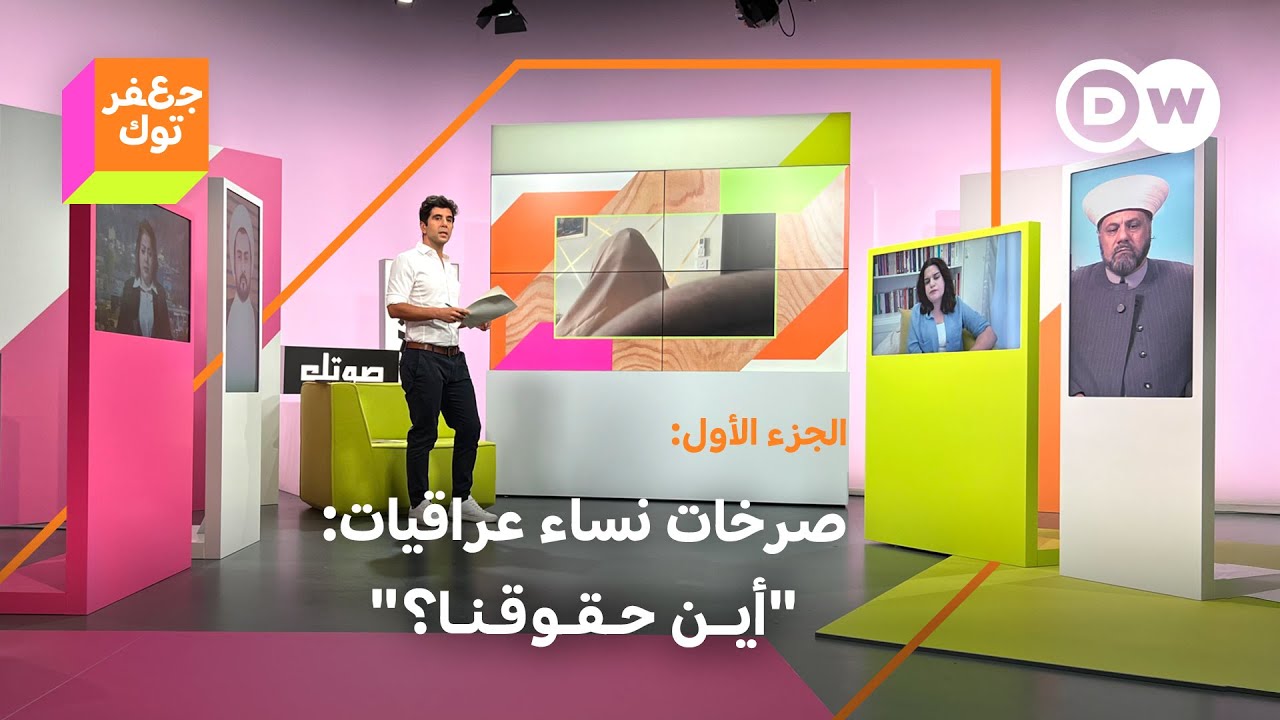 صرخات نساء عراقيات: 