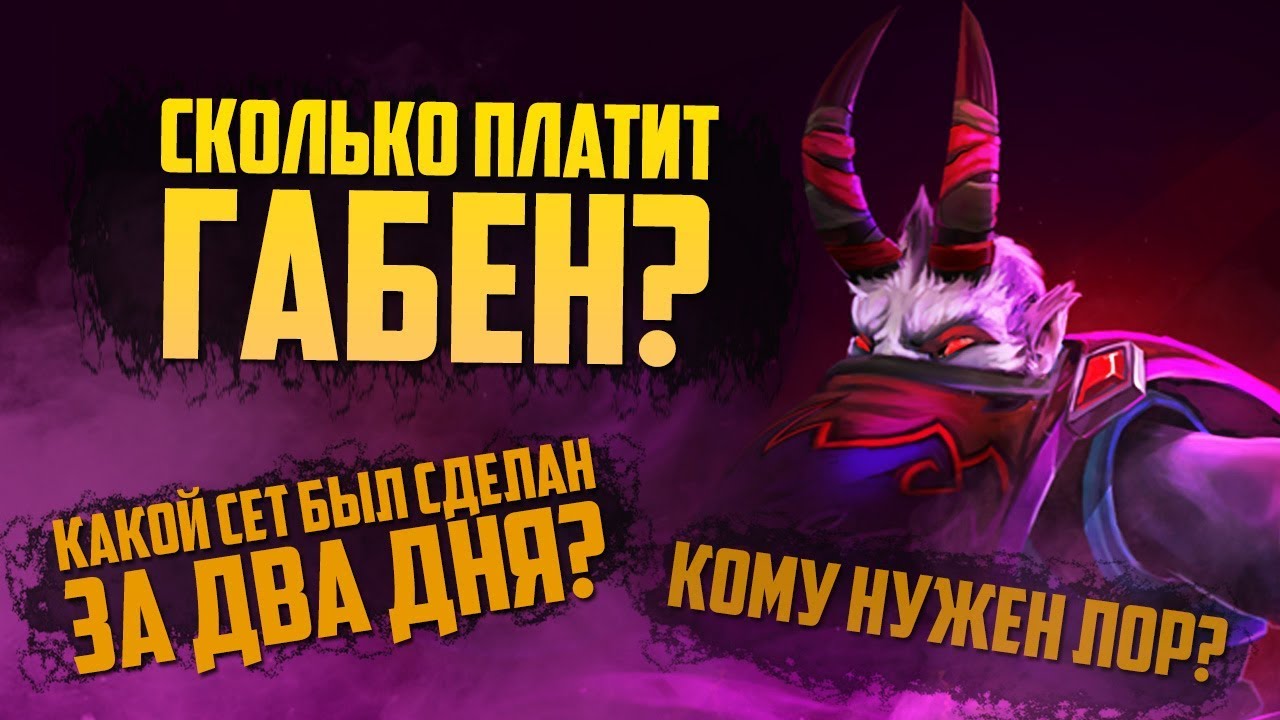50 ВОПРОСОВ РАЗРАБОТЧИКУ СЕТОВ ДЛЯ DOTA 2