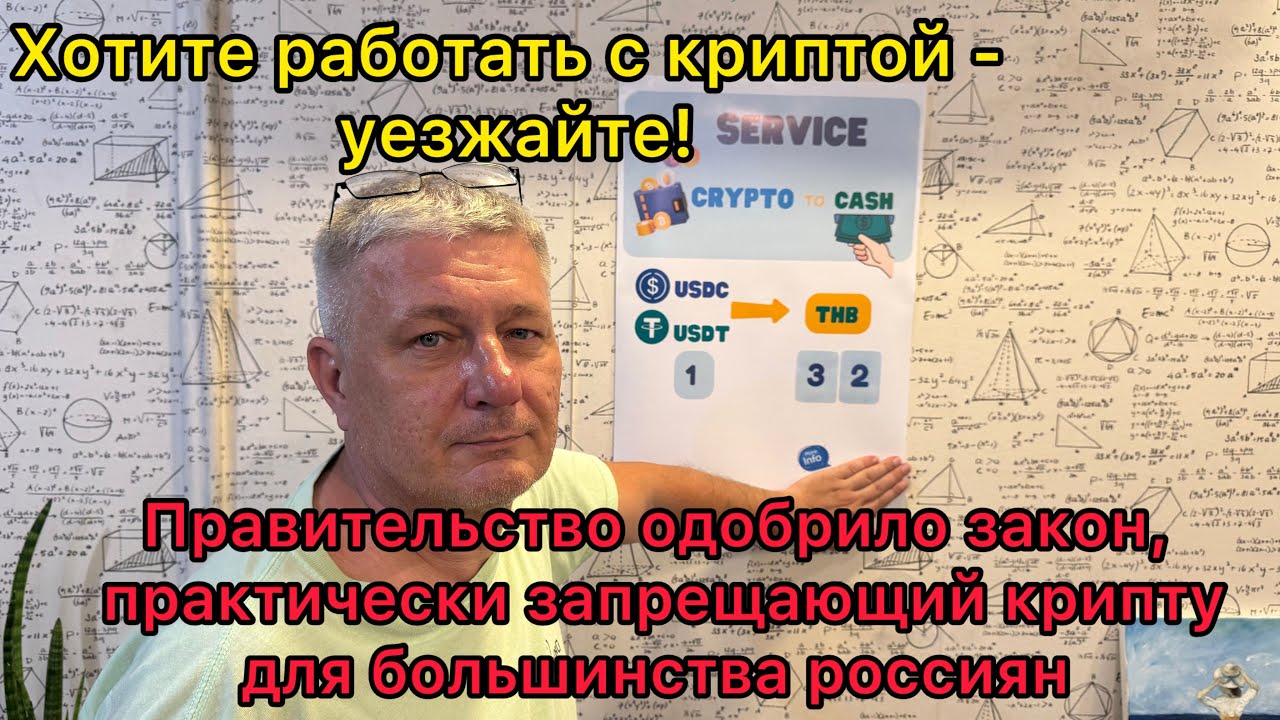 Правительство одобрило закон, практически запрещающий крипту для большинства россиян 
