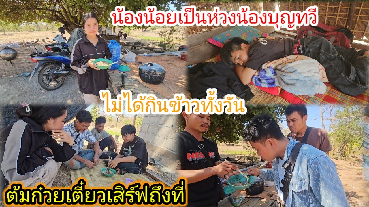 เกมแล้วน้องบุญทวีหลังจากความลับถูกเปิดเผยถึงกับไข้แตกกินไม่ได้นอนไม่หลับ.. 11 กุมภาพันธ์ ค.ศ. 2026