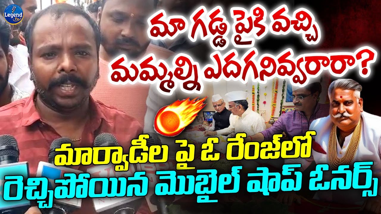 Uppal Mobile Shop Owners Serious Comments On Marwadies || Marwadies Go Back || Legend Tv