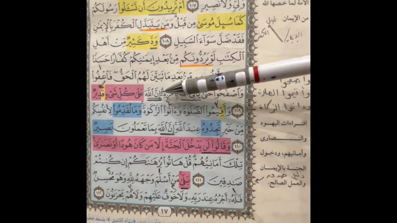 روابط ربع ما ننسخ من 106 : 112