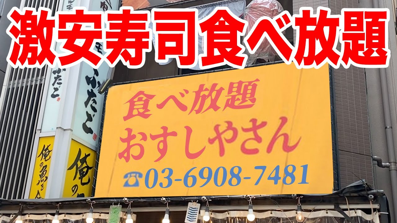【超破格】激安すぎる寿司が食べ放題の神店で爆食い！！