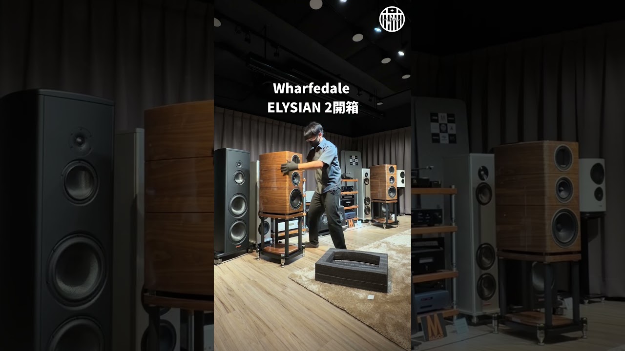 Wharfedale ELYSIAN 2 開箱！ #audiophile #wharfedale #speaker #hifi #hiend