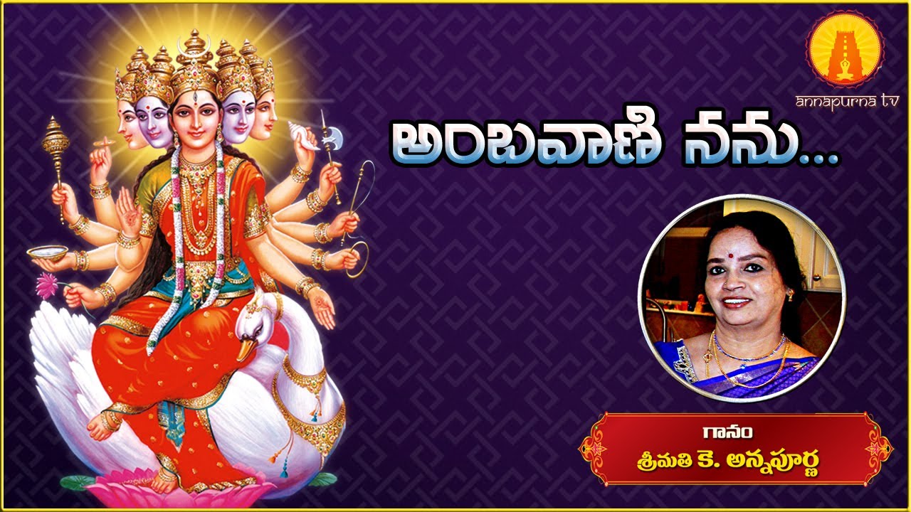 Ambavani Nanu || Godess Saraswathi Devi Telugu Devotional Song || Kowtha Annapurna || Annapurna TV