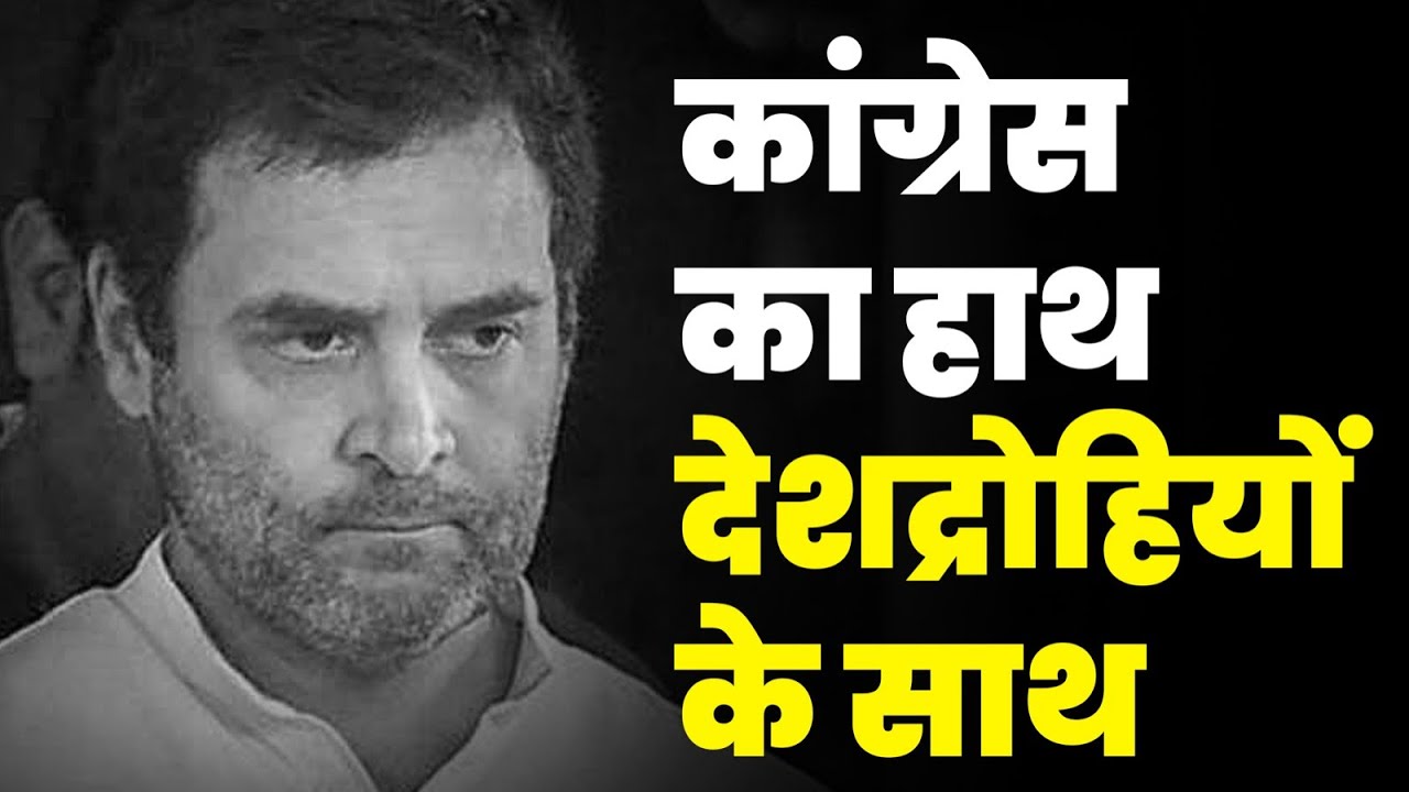 जानिए...क्या है Congress की विचारधारा | Rahul Gandhi |