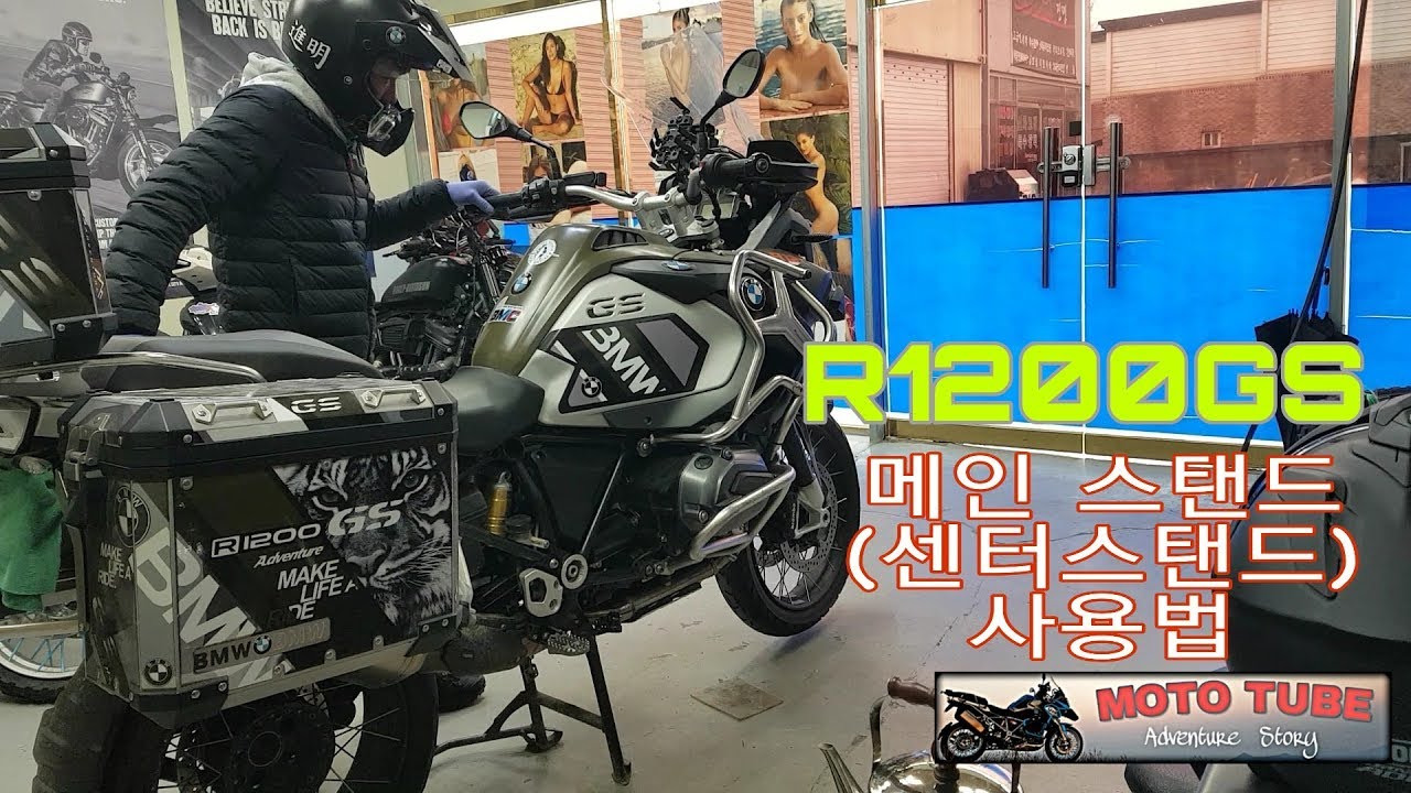 #R1200GS #메인스텐드 세우기 ( #센터스텐드 #사용법 ) #메인스탠드
