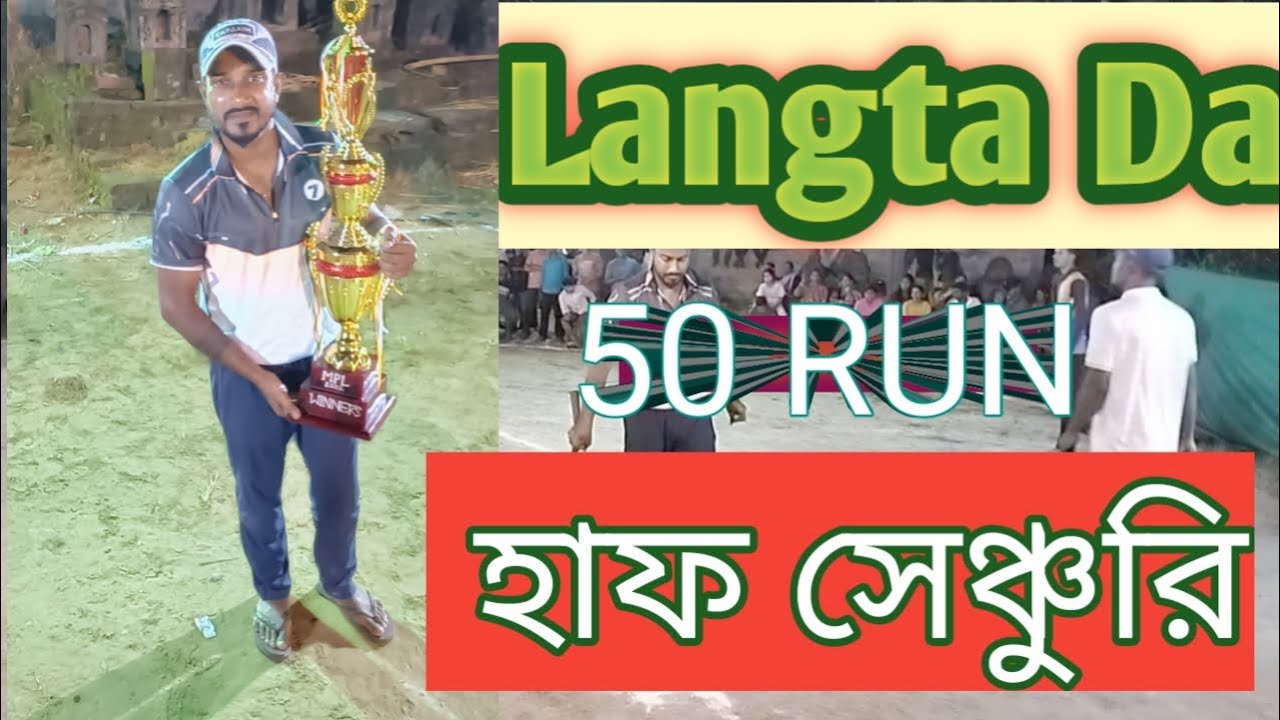 Langta da excellent performance।SEmi final game ,1St innings।Langta,sudip,raja,babu vs sahil,kathal