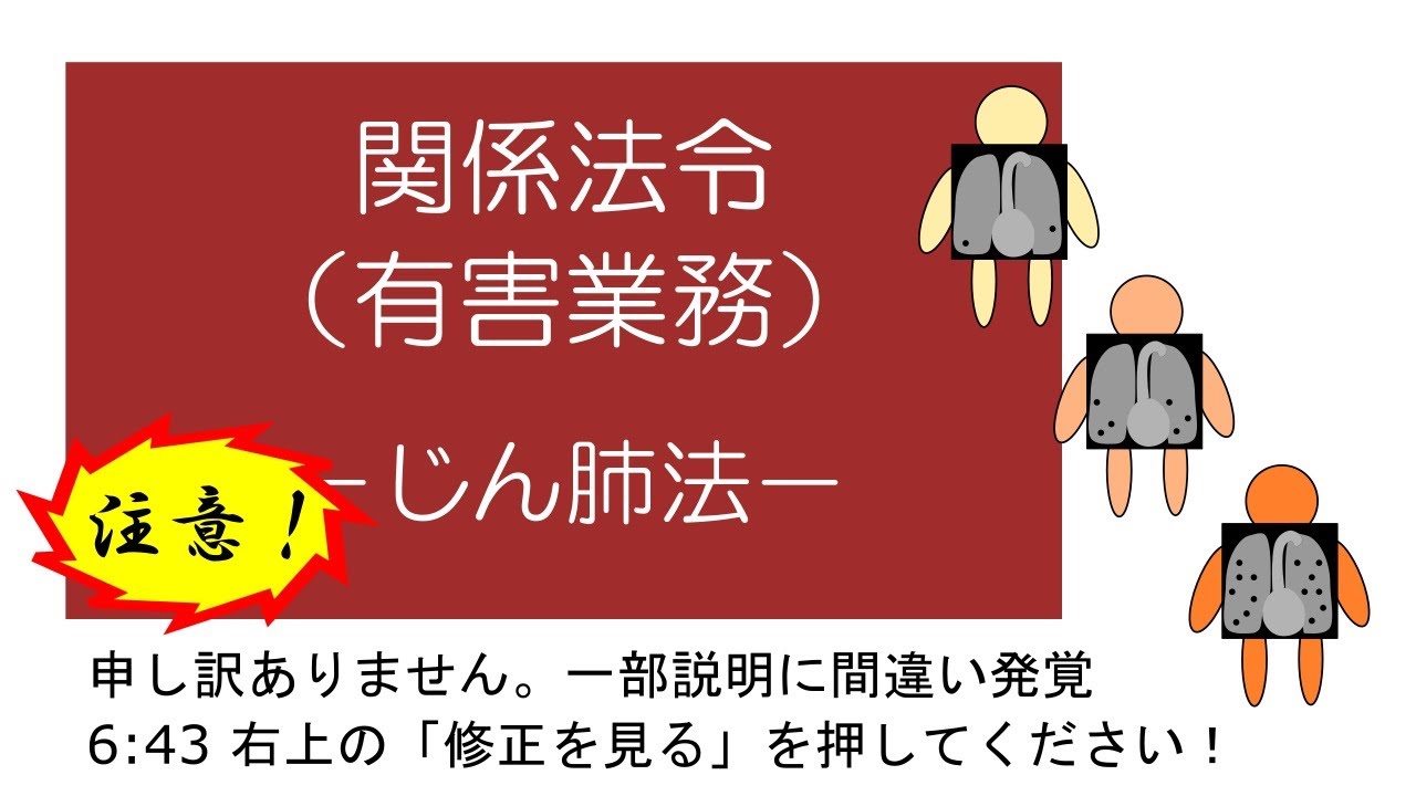 【衛生管理者試験対策】「マンガ」でおさえる関係法令（有害業務）　－じん肺法ー