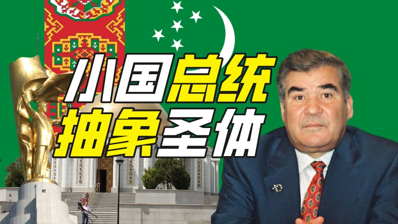 誰是抽象界的天賦選手？－奇葩小國52【小約翰可汗】