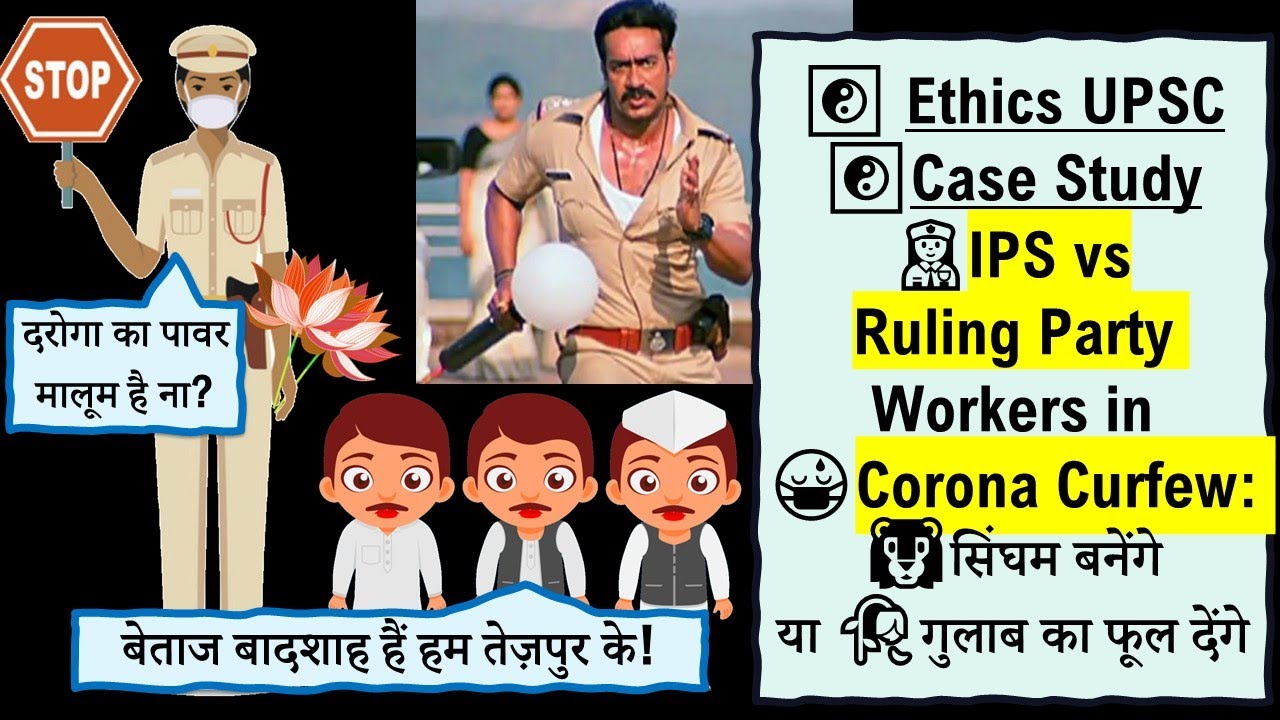 IPS vs Ruling Party Workers in Corona Curfew: सिंघम बनेंगे या गुलाब का फूल देंगे CA:April-05-'21