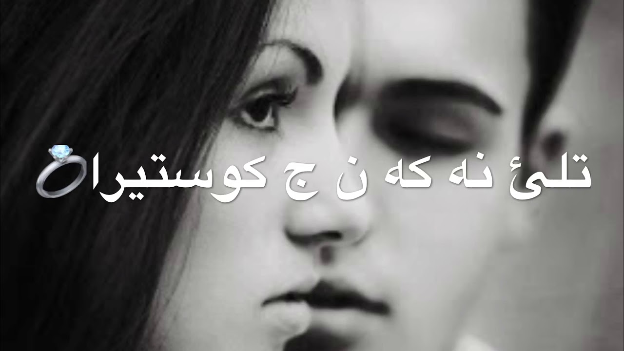 ئاراس به رواري تلئ نه كه ن ج گوستيرا