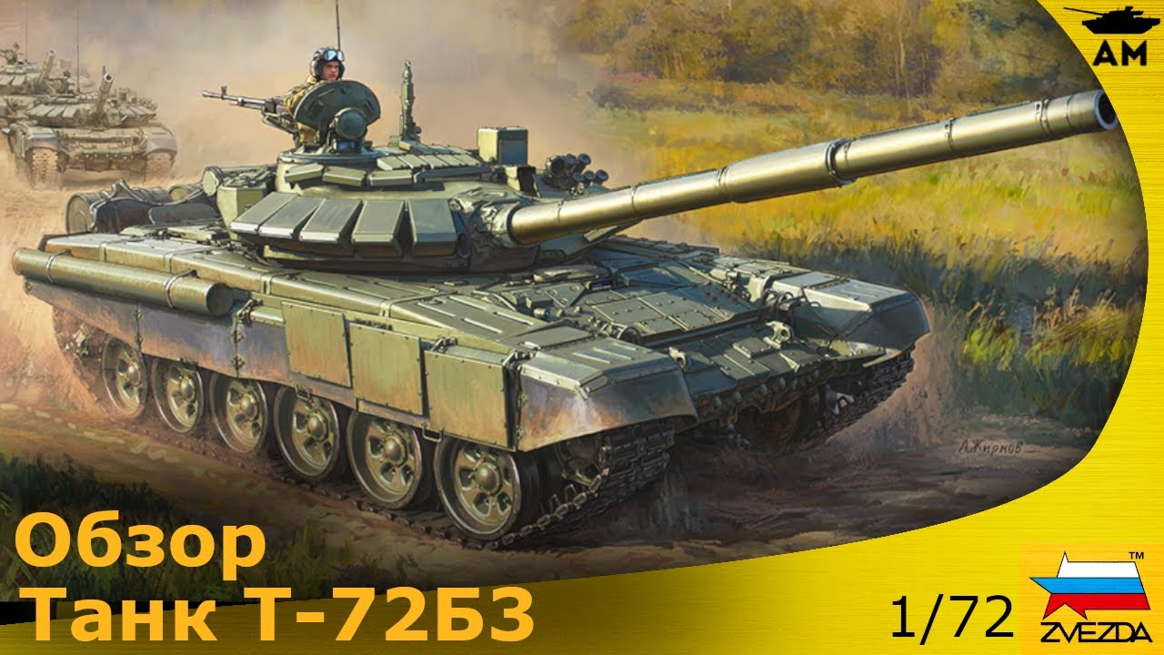 Обзор: танк Т-72Б3 Звезда, 1/72