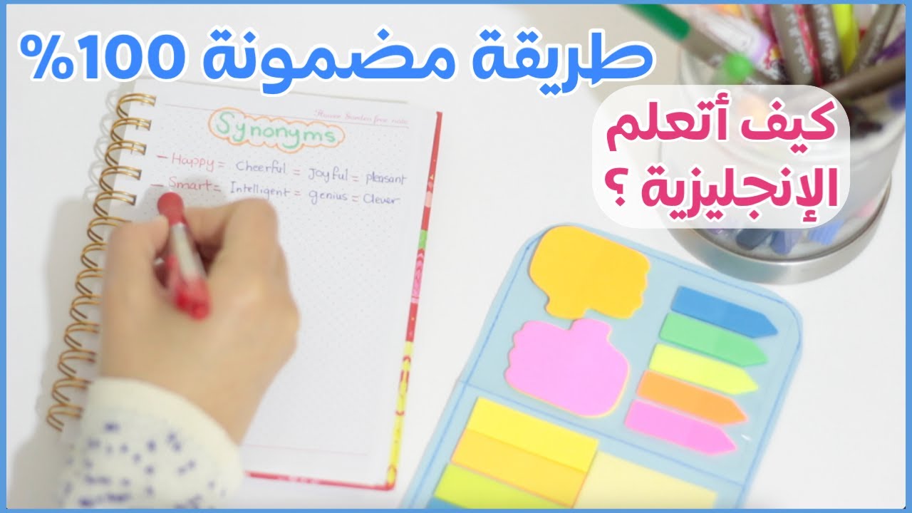 تعلم اللغة الإنجليزية و إتقانها بسهولة في البيت - أفكار و تطبيقات مفيدة جدا