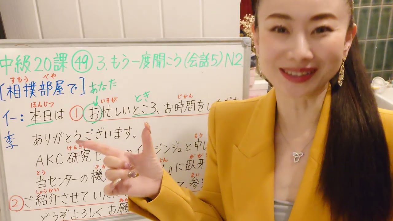 みんなの日本語中級20課49番