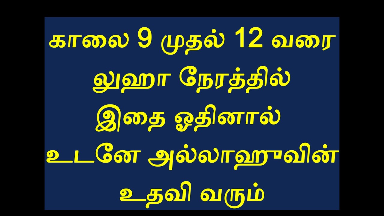 லுஹா தொழுகையில் இதை ஓதுங்க