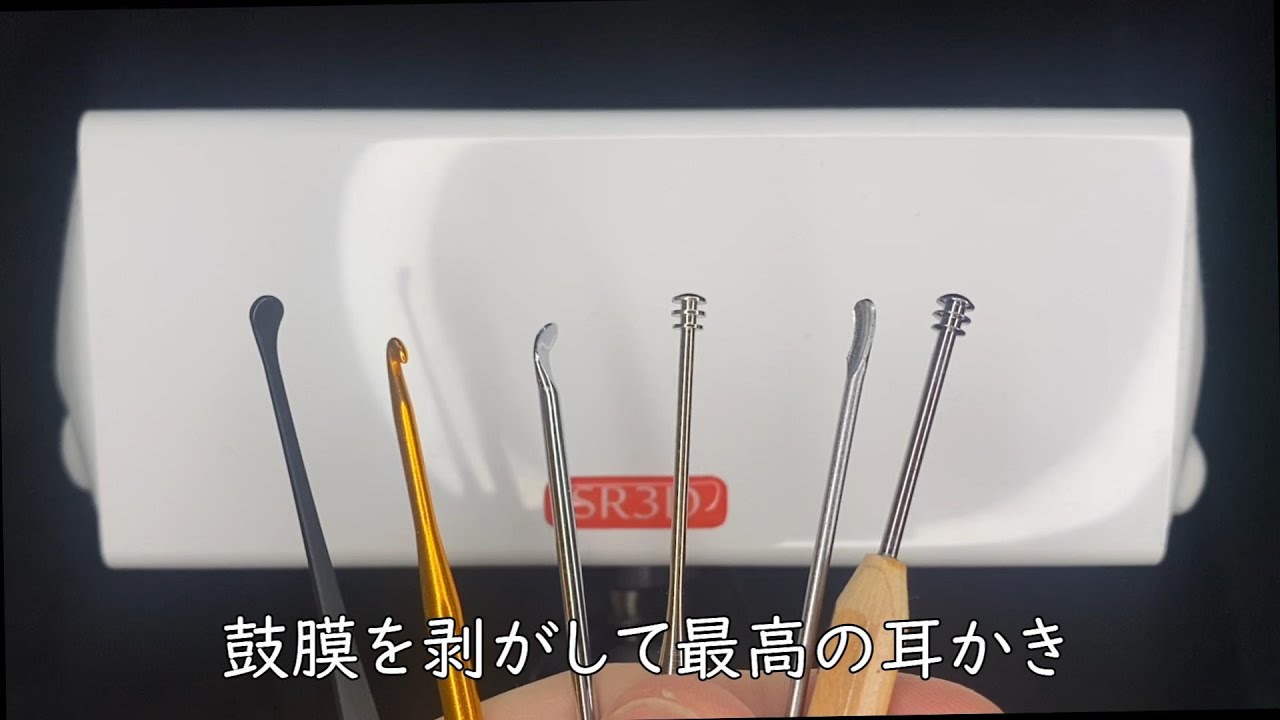 【ASMR】SR3Dの鼓膜を剥がしてステンレス耳かきのみで耳かき！