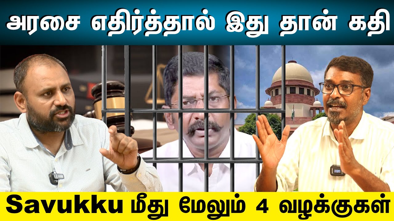 Savukku shankar case detailed report |SC Suspend Sentence Imposed By Madras HC For Contempt Of Court