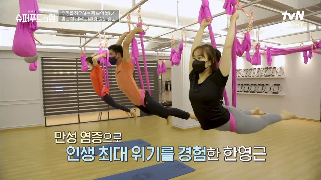 ((집중)) 놀라운 유연성의 주인공! 플라잉 요가 마니아 50세 '한영근' 씨 #슈퍼푸드의힘 EP.10 | tvN STORY 211022 방송