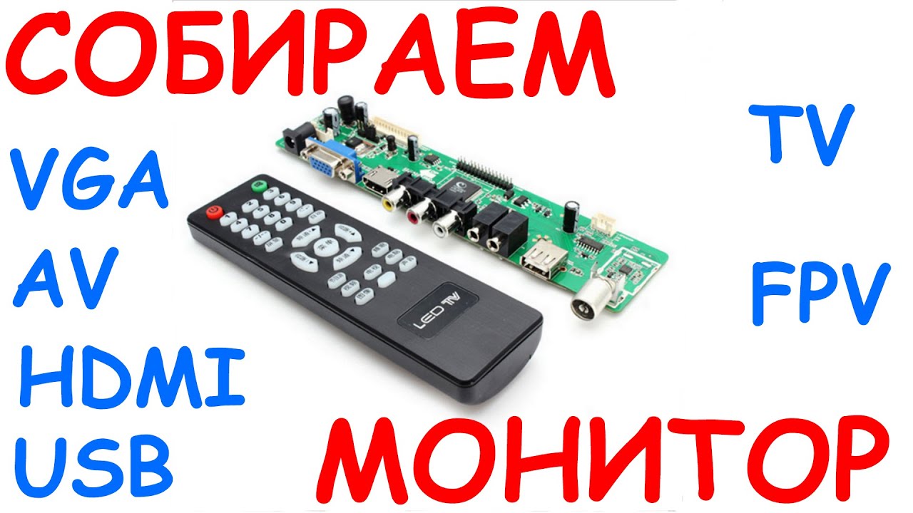 KIT Самодельный монитор, телевизор, FPV из старой матрицы. LAM V29 Banggood