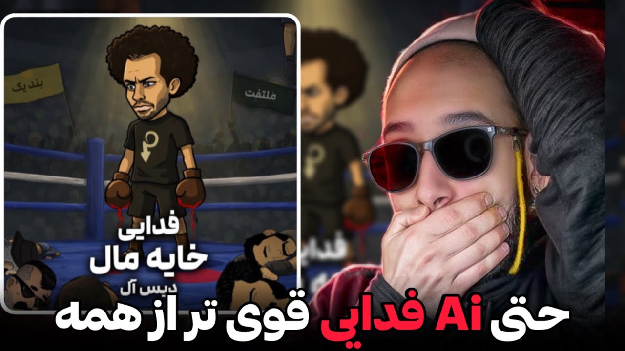 فدایی دیس خایه مالا❌دیس پوری،بهرام،سورنا،حصین و…