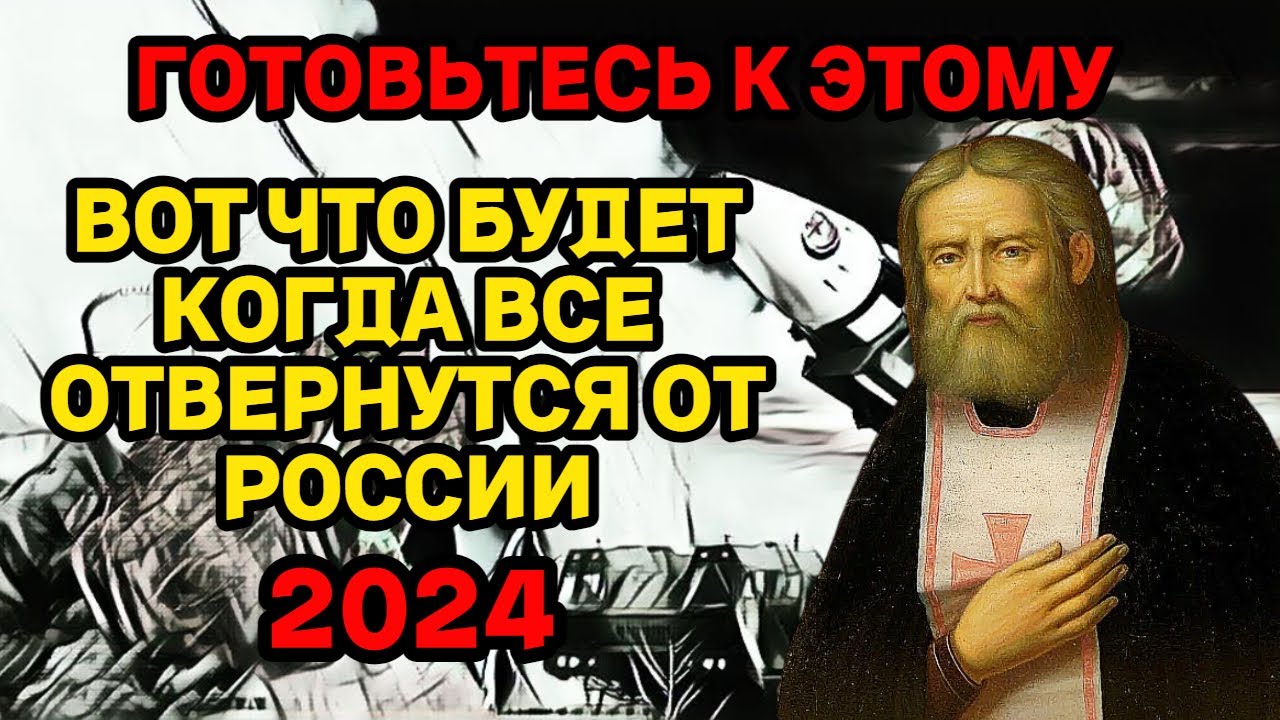 ЭТО ПОСЛЕДНЕЕ ПРОРОЧЕСТВО СЕРАФИМА САРОВСКОГО!