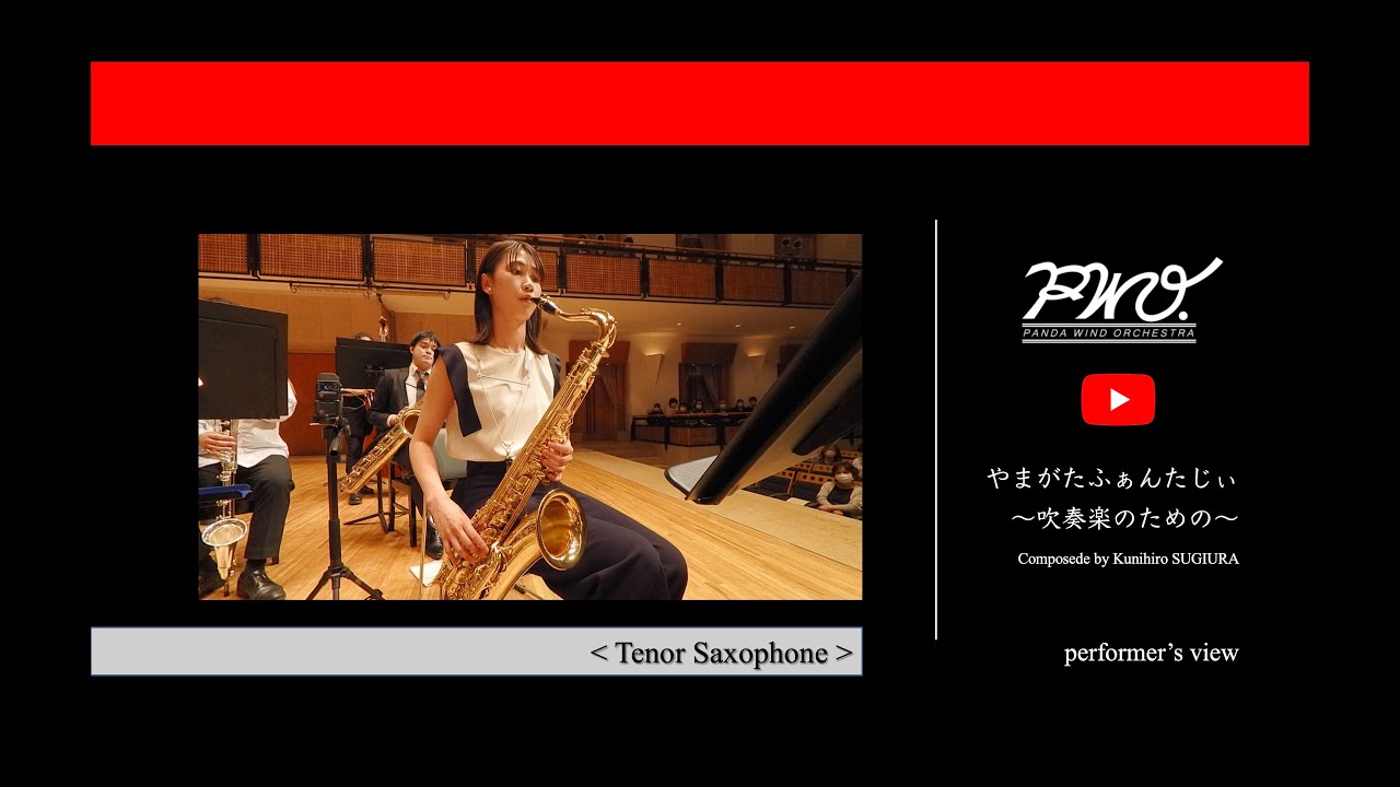 Tenor Saxophone：やまがたふぁんたじぃ~吹奏楽のための~ ／ ヤマカズぱんだ at 所沢2022【PWO】　公演版