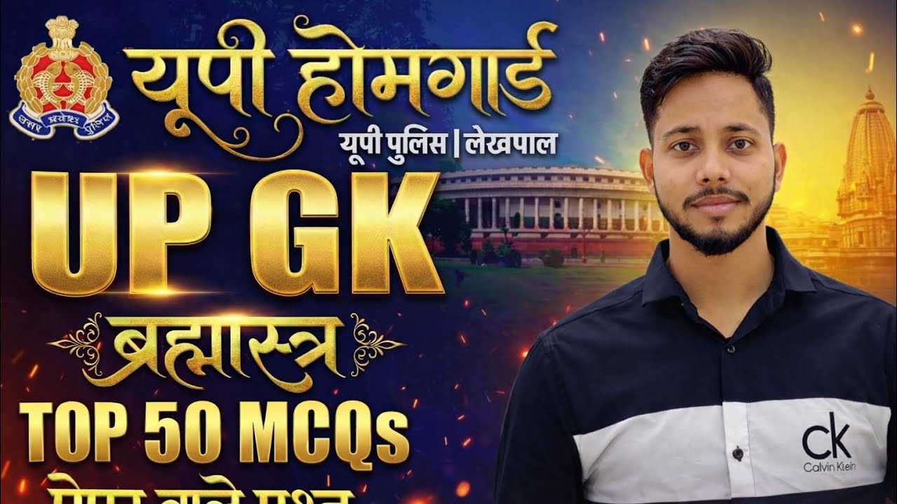 UP होमगार्ड भर्ती 2025 | UP Police Home Guard || UP Police Home Guard Previous Year Question Paper