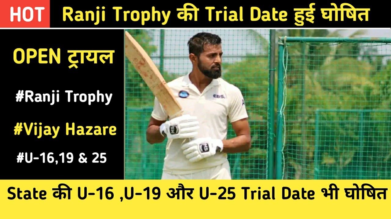 Ranji trophy Trial 2022 -23 | Bcci U-16 , U-19 U-25 & Ranji Trophy Trial Date 2022-23 ||