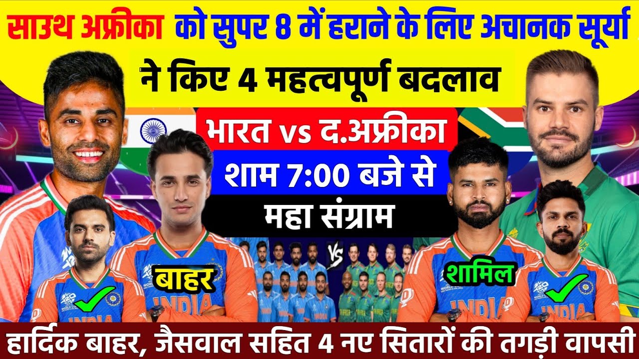IND vs SA TODAY MATCH Playing 11 For T20 World Cup 2026 || India vs Sauth Afrika 