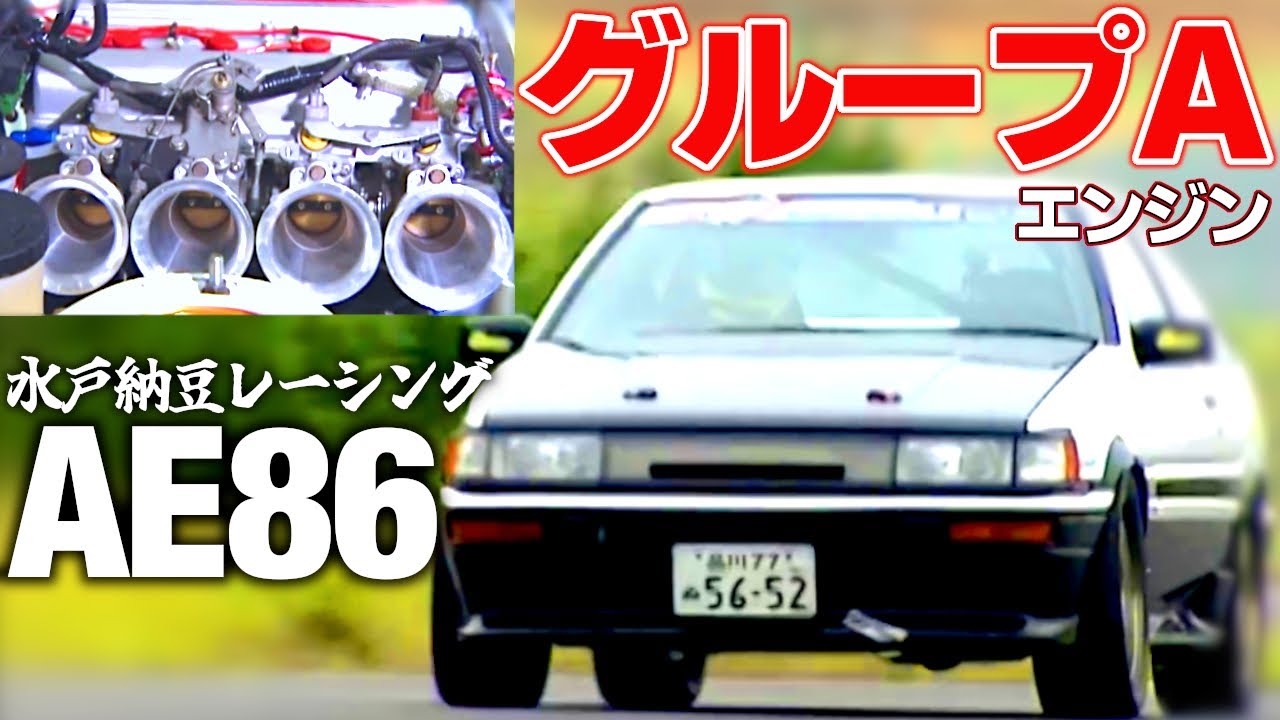 【グループA仕様】水戸納豆ハチロクはこうして造られた！究極の AE86 誕生の瞬間にプレイバック！！ヒラピー & 章 の感動の製作ストーリーが今よみがえる【VIDEO OPTION切り抜き】