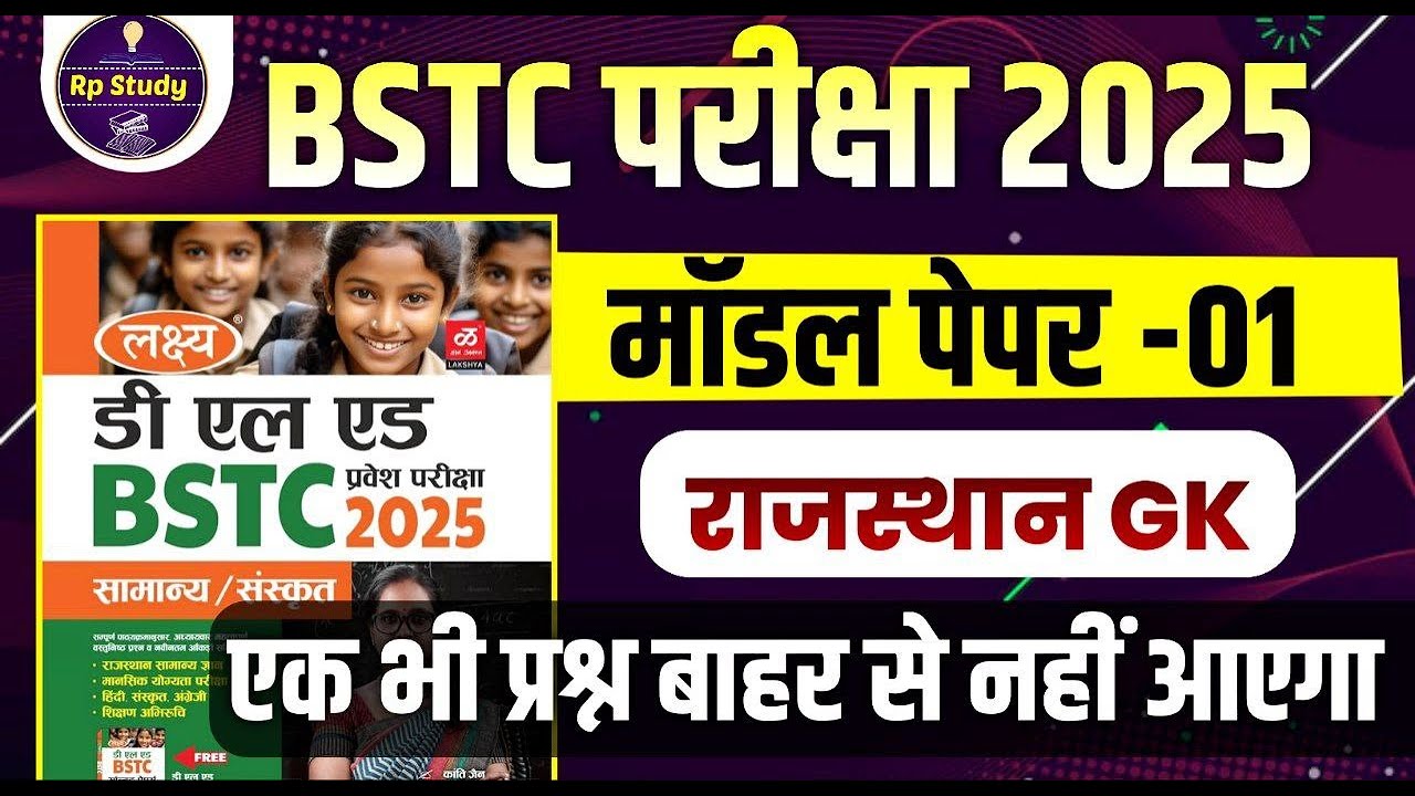 Bstc 2025 model paper - 01 | Bstc 2025 Rajasthan GK Classes | syllabus 2025 | pre D.EL.Ed | Rp Study