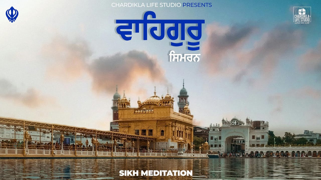 Waheguru Simran   | ਵਾਹਿਗੁਰੂ ਸਿਮਰਨ | Relaxing Meditation Music | Healing Naam Simran | वाहेगुरु