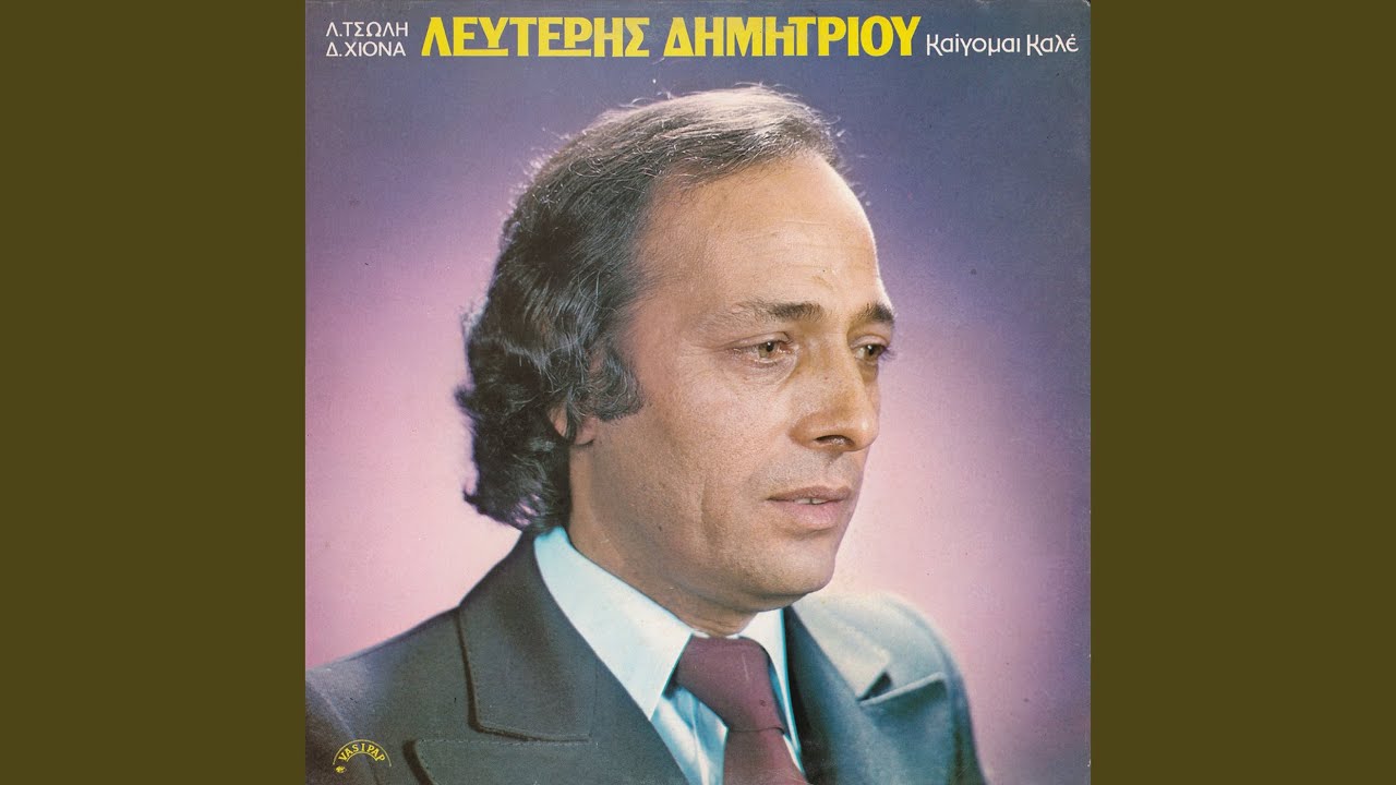 Pliigomenos apo agapi