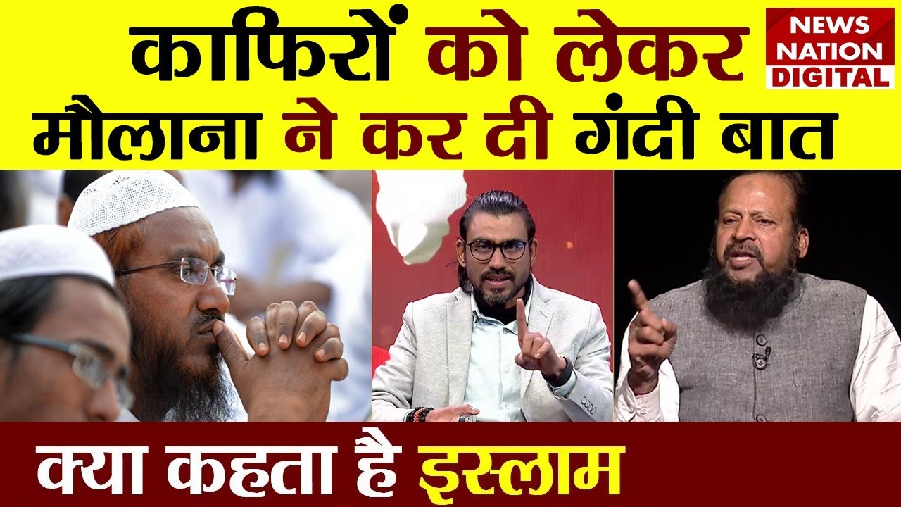 Kya Kehta Hai Islam: काफिरों पर मौलाना के गंदे बोल, दूसरे धर्म के लोगों पर ये क्या बोल गए मौलाना?