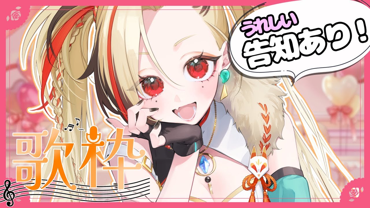 [縦型歌枠]バレンタイン告知あり❤️1曲聴いてひと息いれてかない？☕️【狐守れを/ステプロ０期生】#vtuber #vsinger #shorts