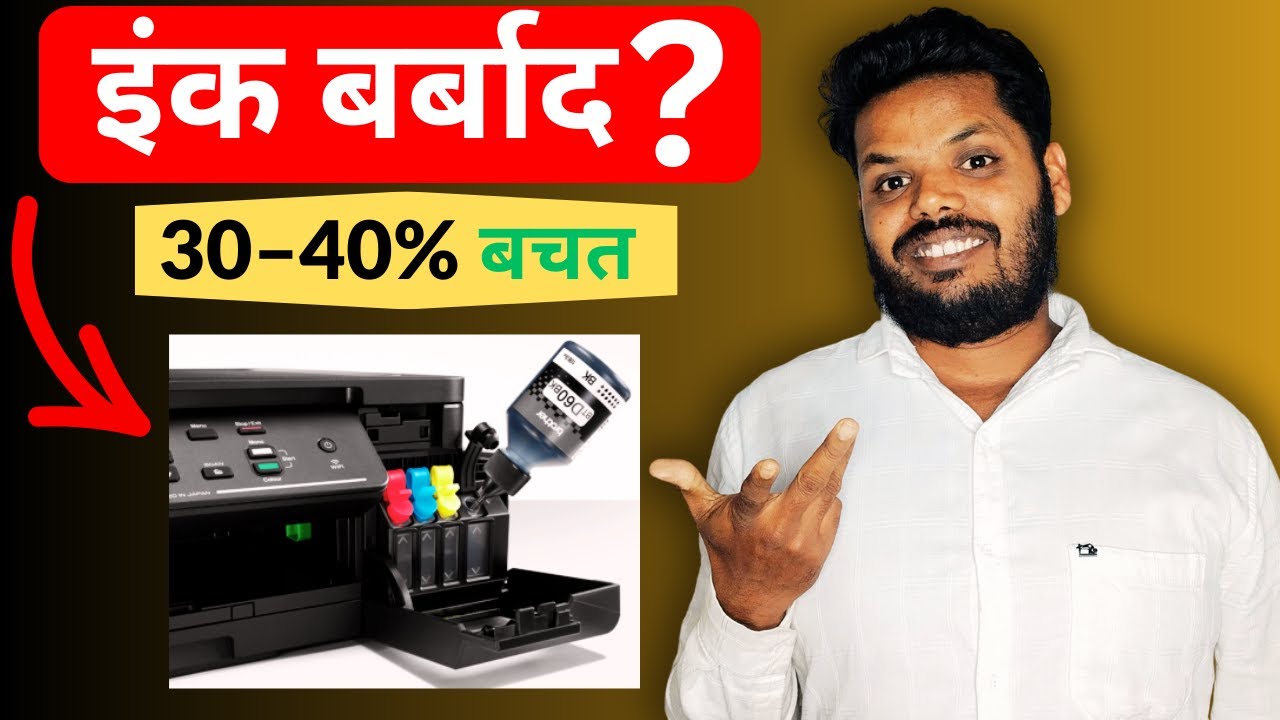 Print Se Pehle Ye Setting Kar Lo 😱 | 30–40% Ink Bachao | Cyber Cafe Tips 2026.