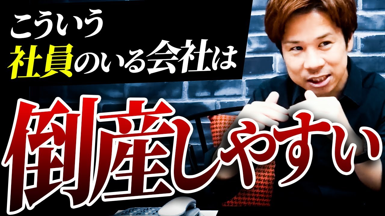 あなたの部下に○○からの転職者がいたら要注意！もしかしたら組織に不和を作り、倒産を招くかもしれません。