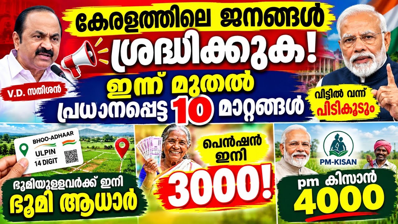 കേരളത്തിലെ ജനങ്ങൾ ശ്രദ്ധിക്കുക!  ഇന്ന് മുതൽ പ്രധാനപ്പെട്ട 10 മാറ്റങ്ങൾ പെൻഷൻ , PM-KISAN #pension