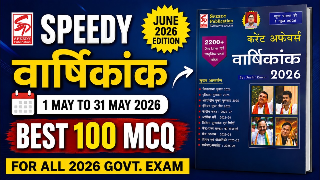 May 2026 Top 100 Current Affairs|Speedy June 2026 Current Affairs Book|Monthly Current Affairs