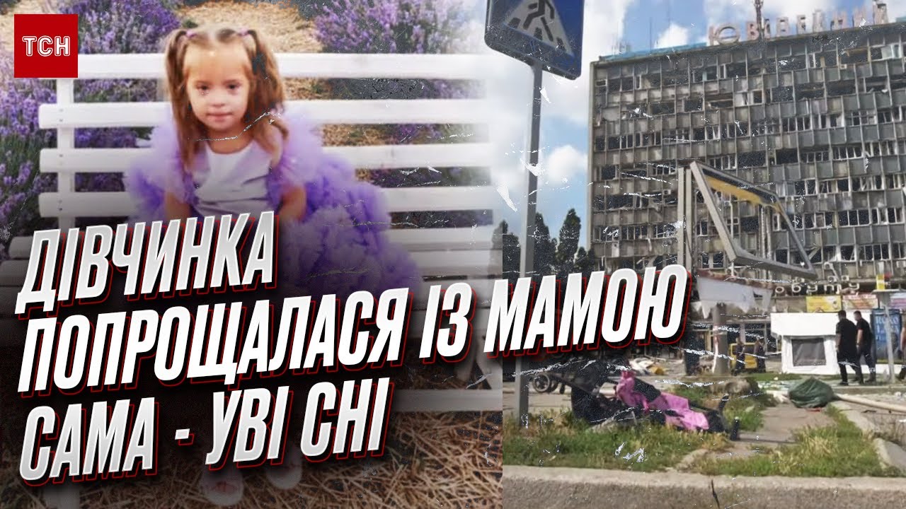 💔 Попрощалась во сне! Мама солнечной Лизы, погибшей в Виннице, вспомнила самый страшный день